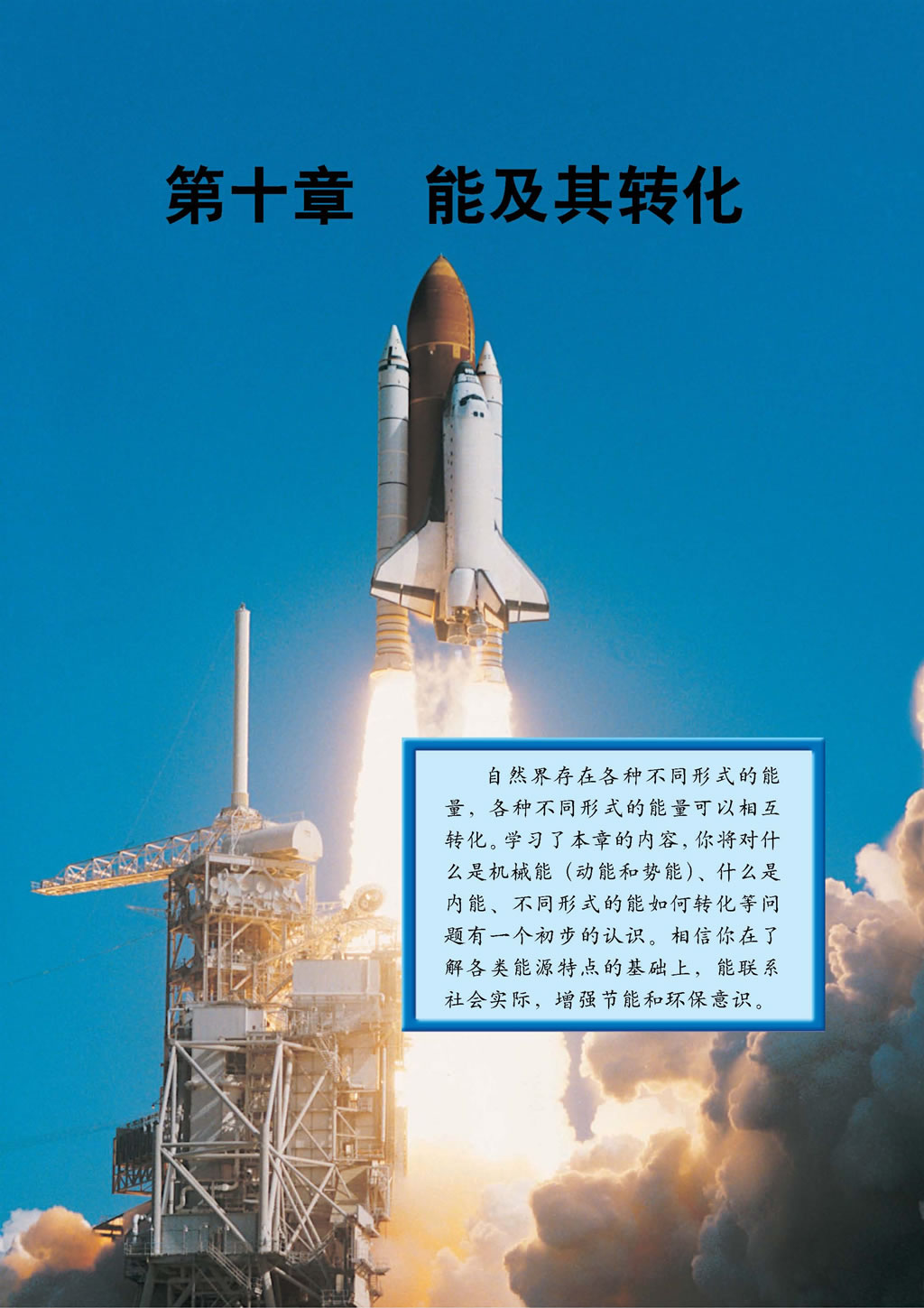 第十章 能及其转化