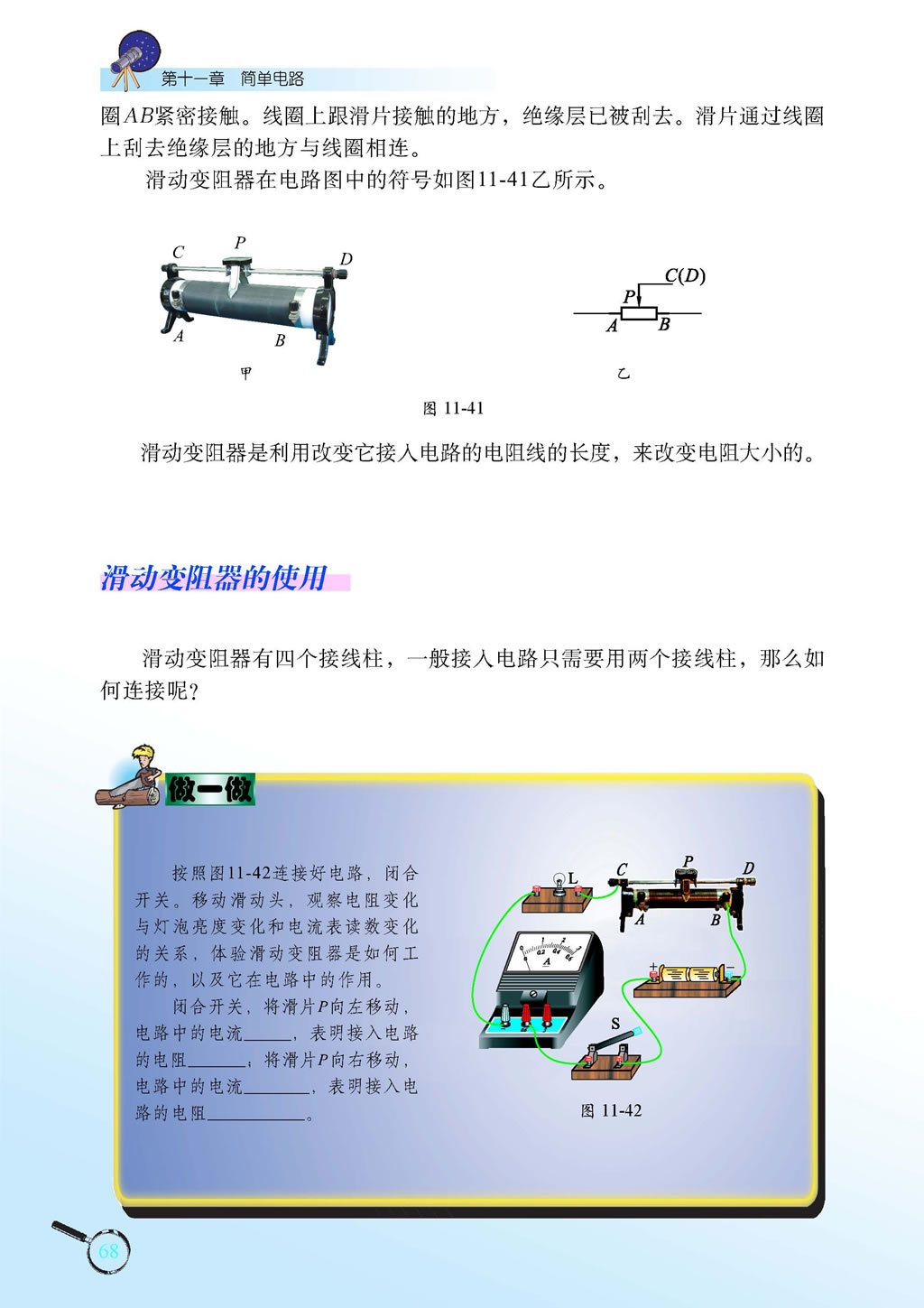 11.7 变阻器2