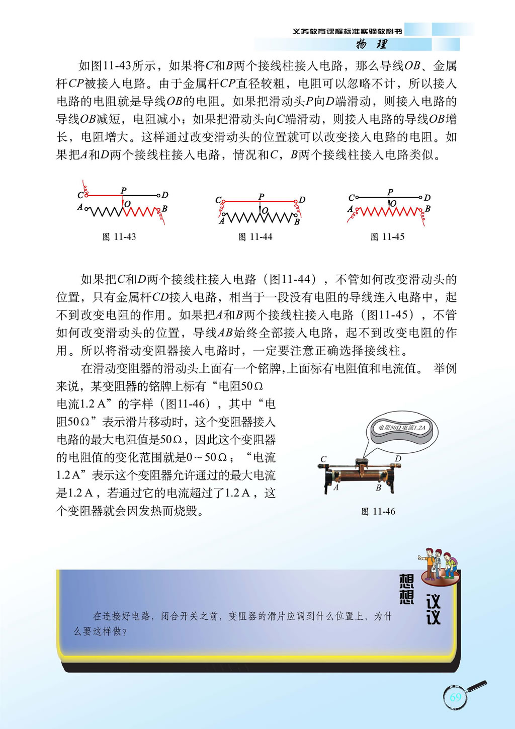 11.7 变阻器3