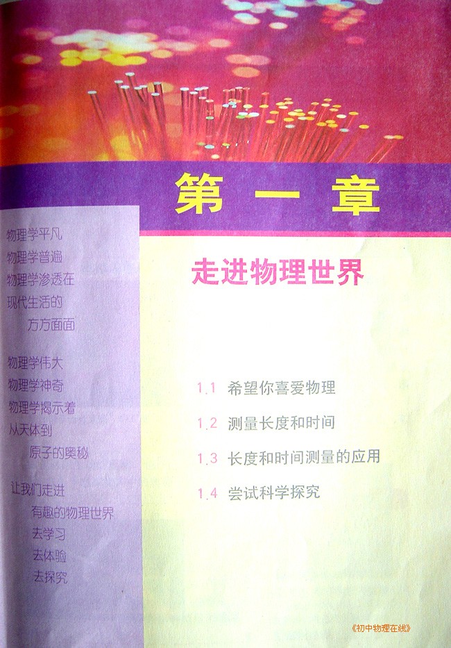 走进物理世界