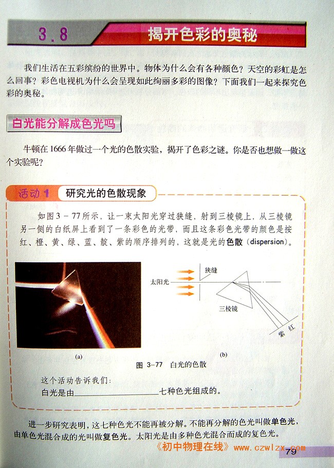 3.8揭开色彩的奥秘1