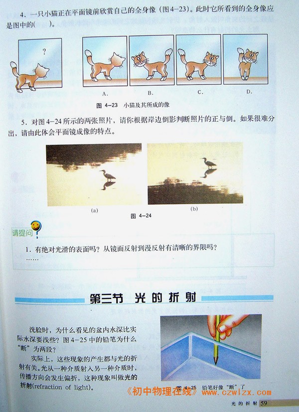 4.2光的反射6