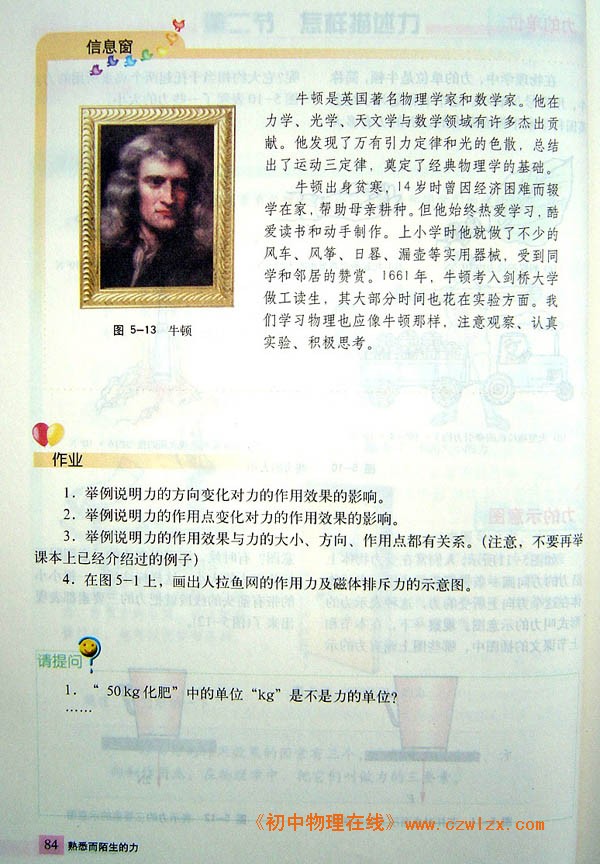 5.3弹力与弹簧测力计3
