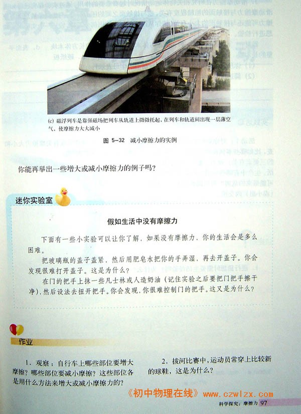 5.5科学探究：摩擦力5