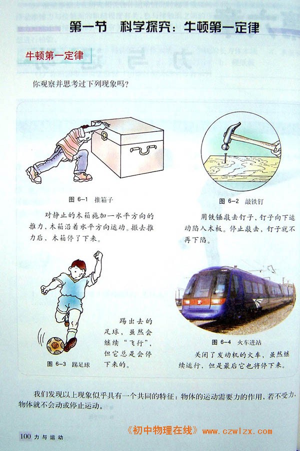 6.1科学探究：牛顿第一定律1