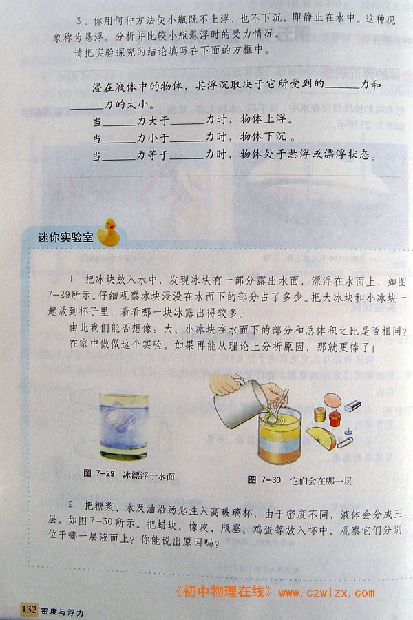 7.5物体的浮与沉2