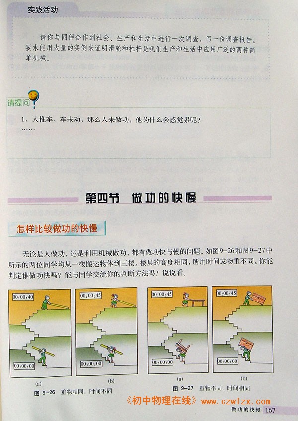 9.3做功了吗4