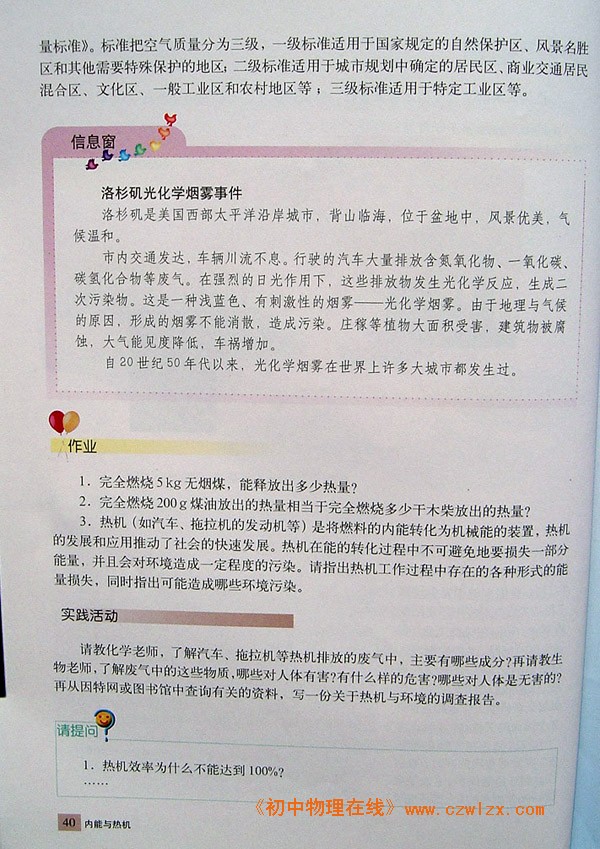 12.4热机效率和环境保护5