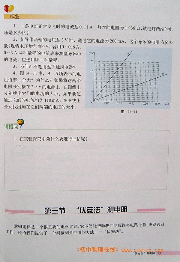 14.2科学探究：欧姆定律5
