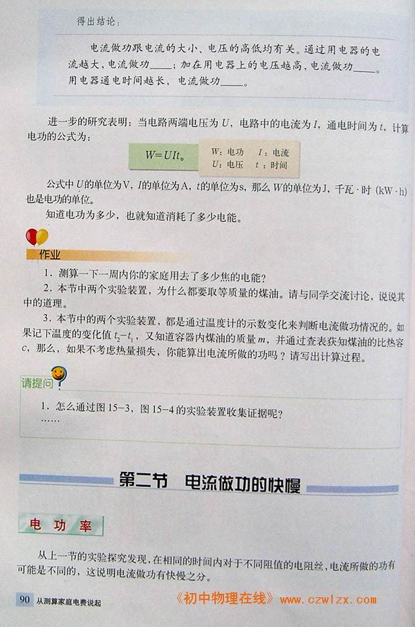 15.1科学探究：电流做功与哪些因素有关3
