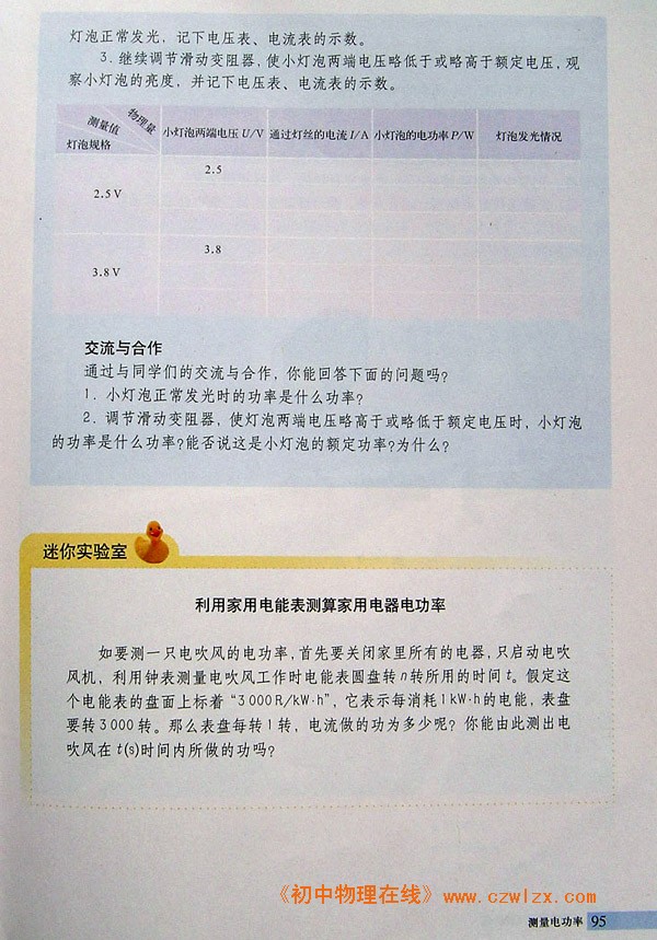 15.3测量电功率2