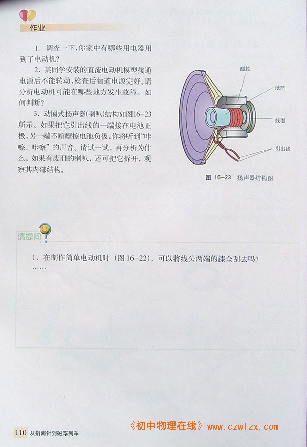 16.3科学探究：电动机为什么会转动5