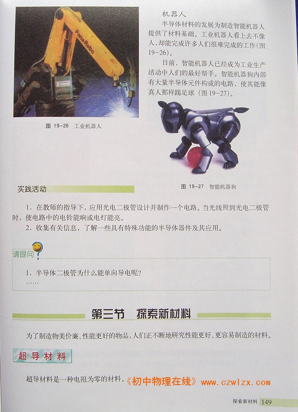 19.2半导体4
