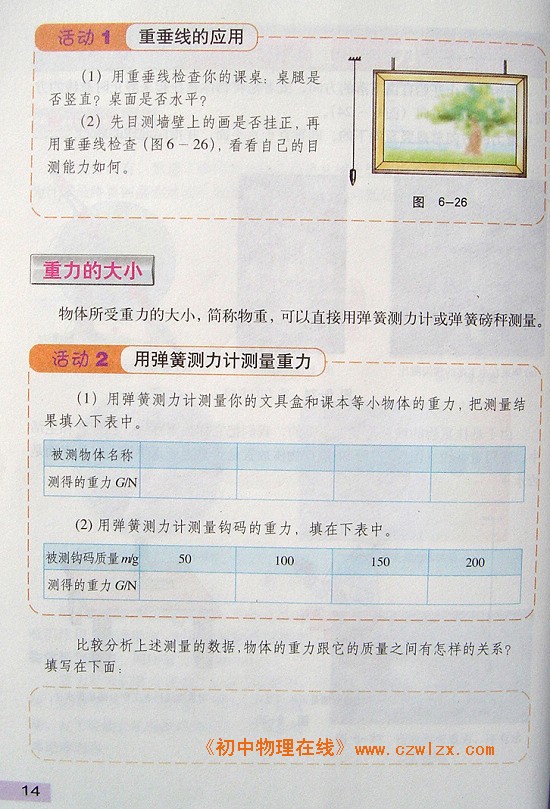 《6.3 重力》3