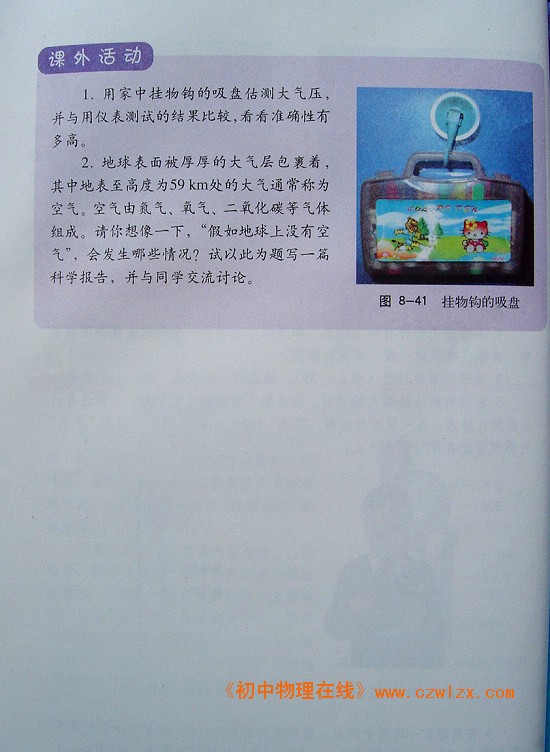 《8.3 大气压与人类生活》8