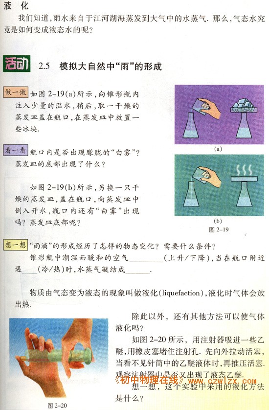 苏科版《2.2汽化和液化》电子课本4
