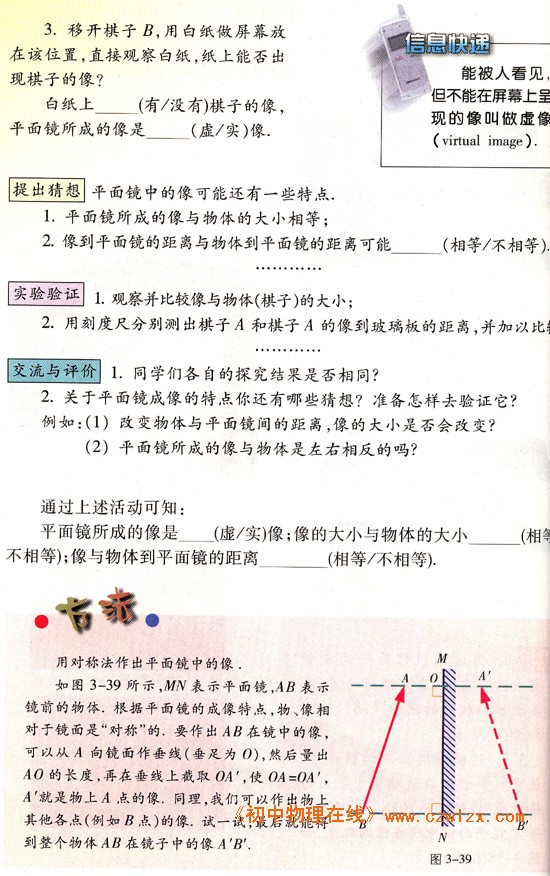 苏科版《3.4平面镜》电子课本2