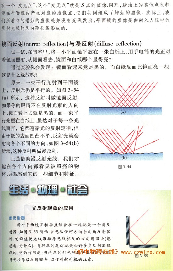 苏科版《3.4光的反射》电子课本3