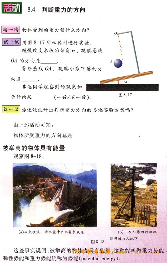 苏科版《8.2重力》电子课本3