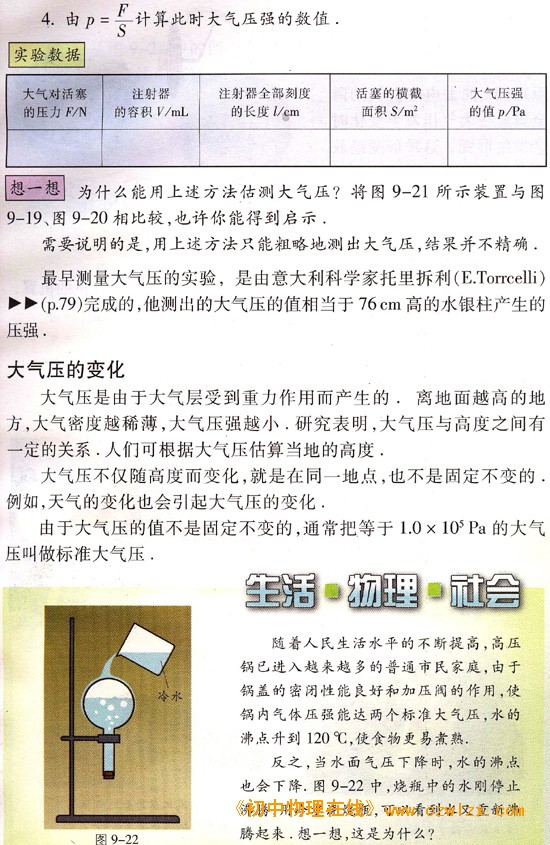 苏科版《9.3气体的压强》电子课本3