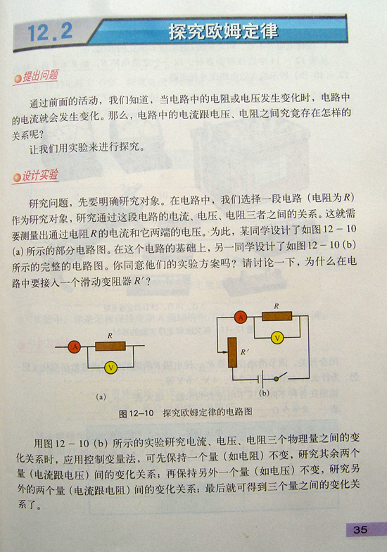 2008新沪粤版《12.2探究欧姆定律》电子课本1