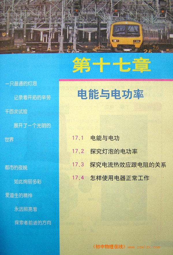 第十七章 电能与电功率