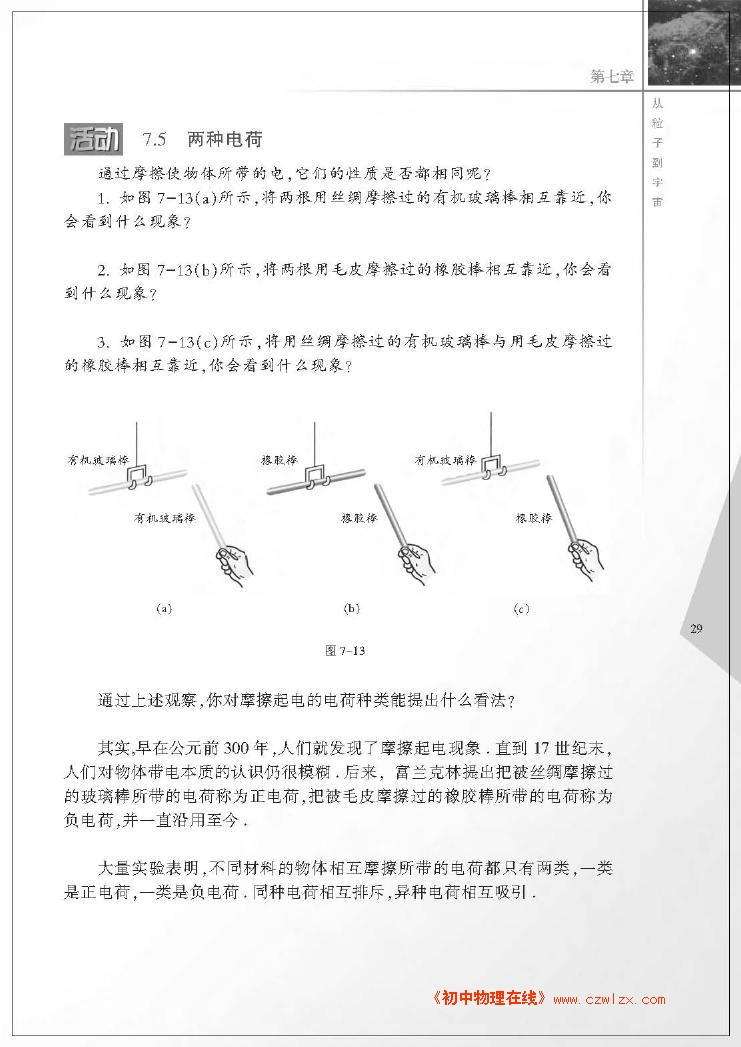 7.2静电现象2