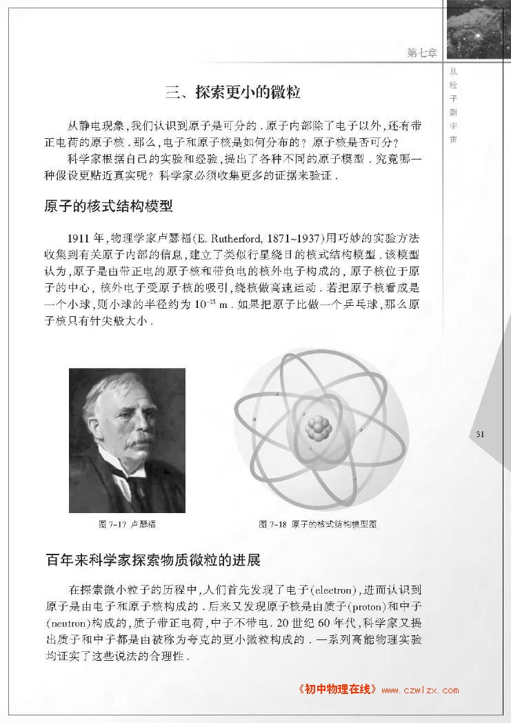 7.3探索更小的微粒1