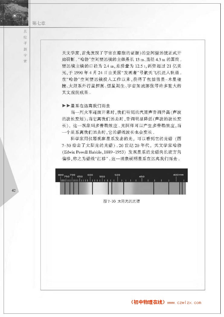 第七章 从粒子到宇宙 知识梳理和信息库4