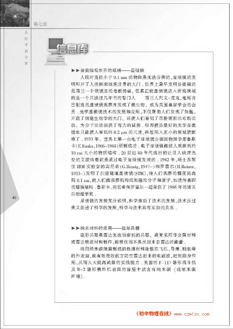 第七章 从粒子到宇宙 知识梳理和信息库2