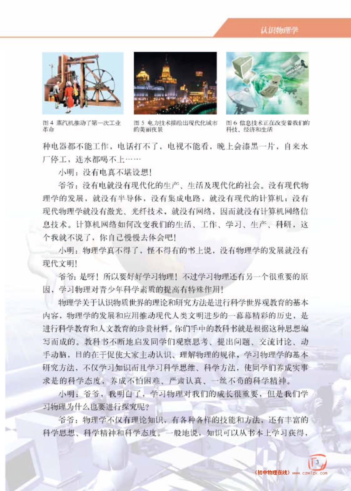 认识物理学3