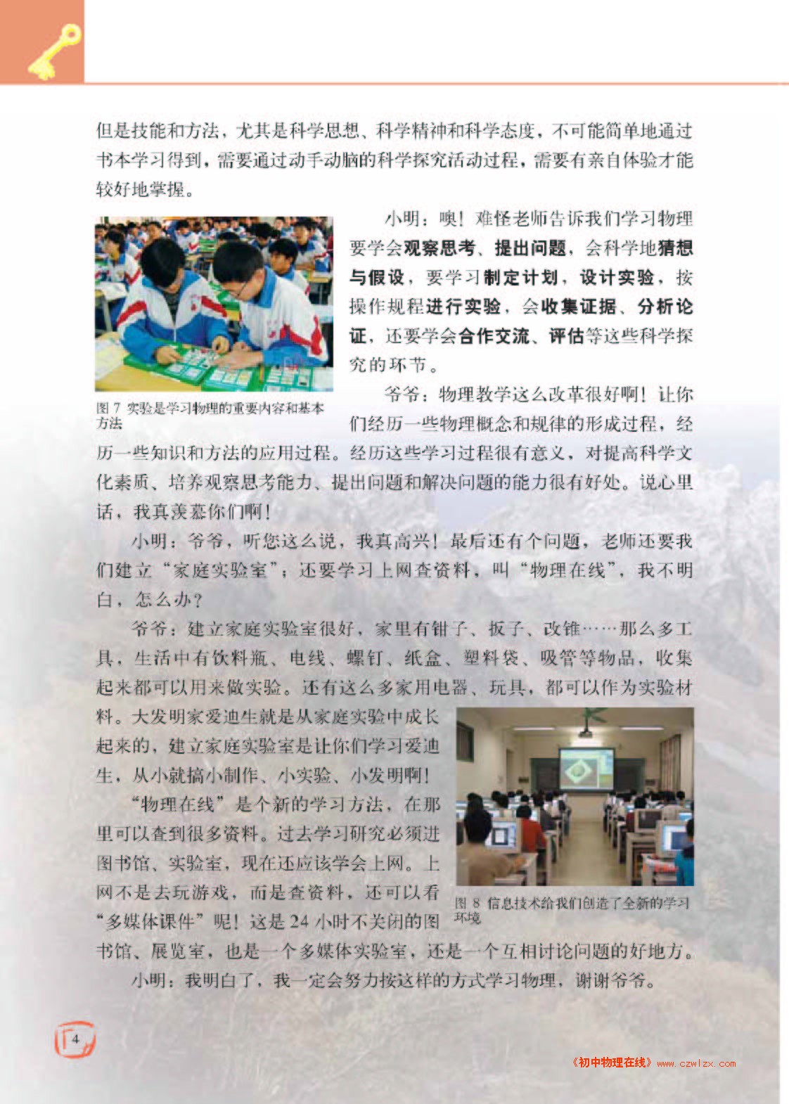 认识物理学4