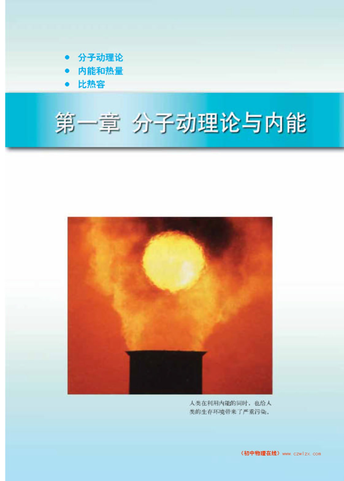分子动理论与内能