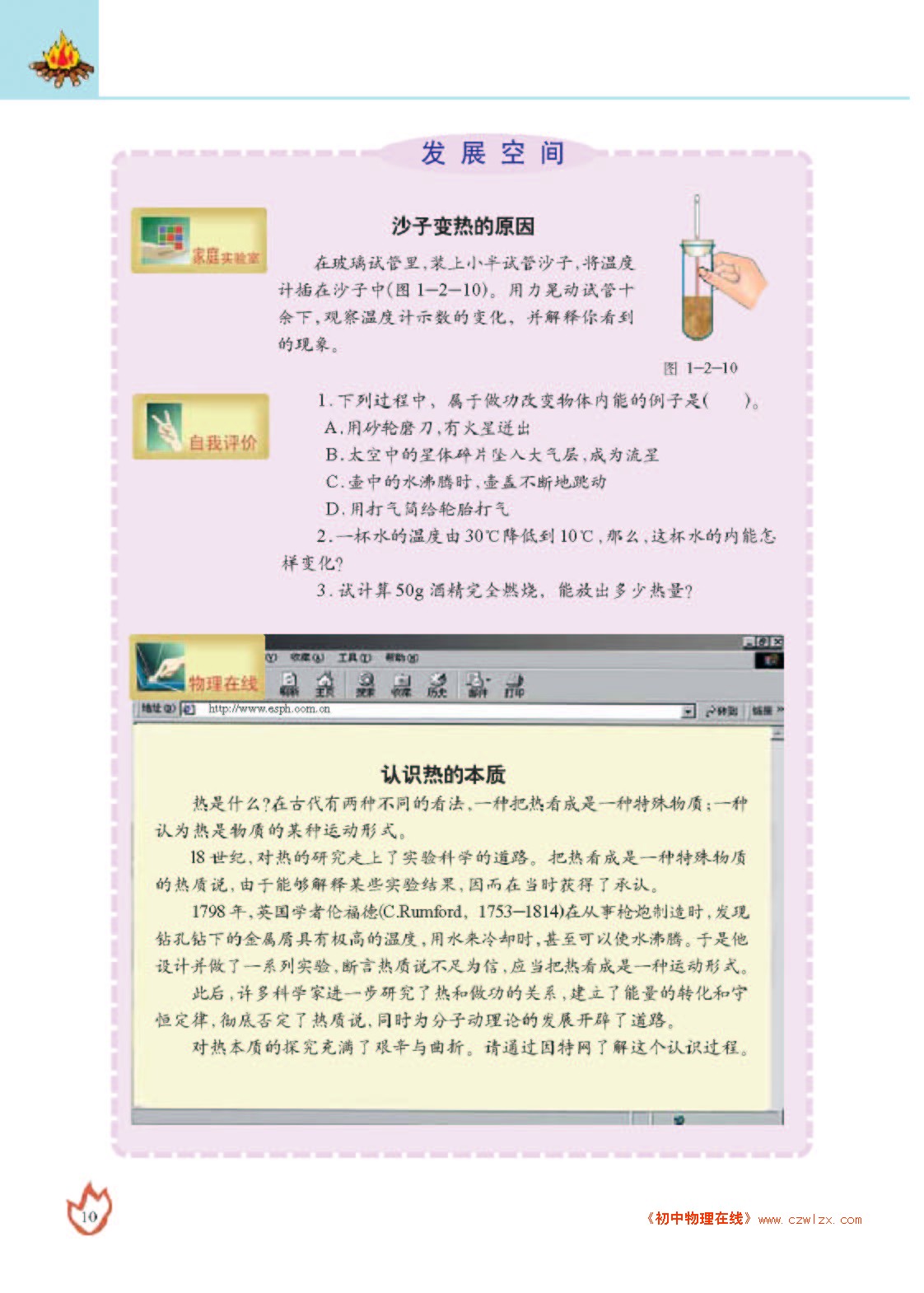 内能和热量5