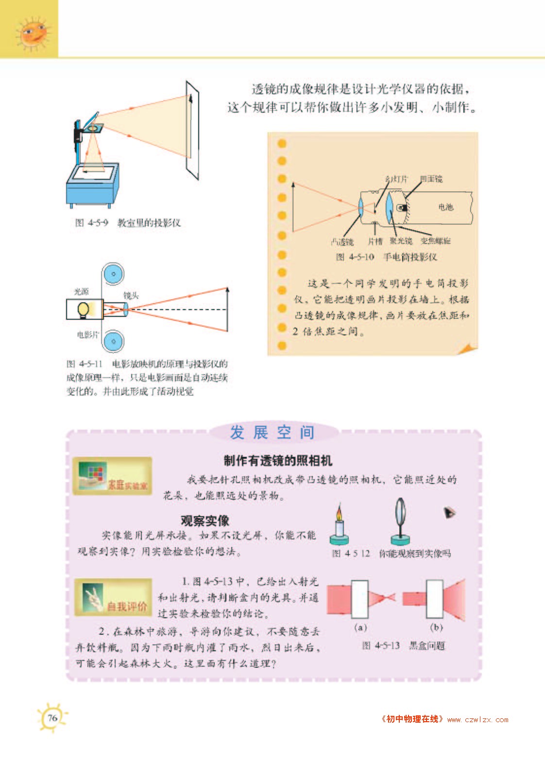 4.5科学研究：凸透镜成像5