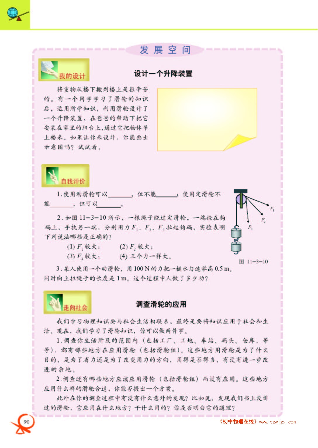 11.3滑轮4