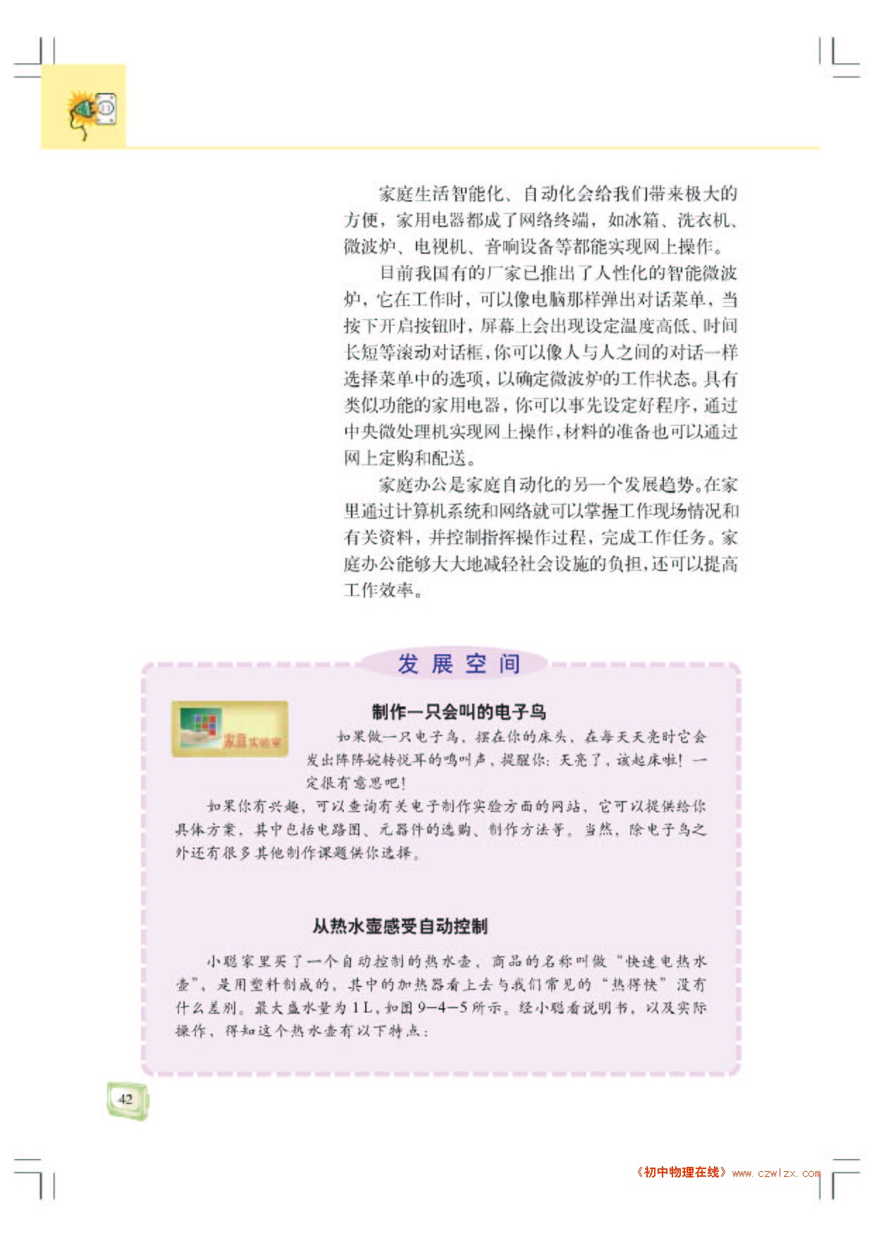 9.4家庭生活自动化、智能化3