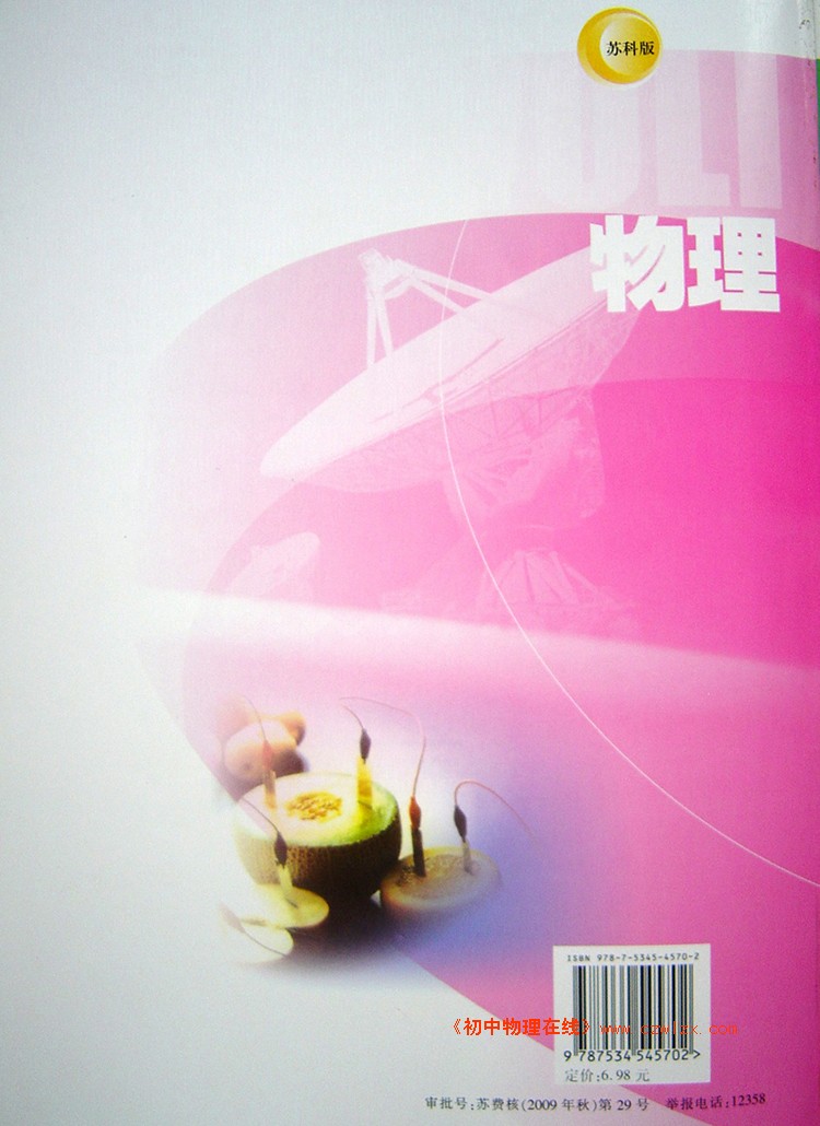 新苏科版九年级上册课本封底