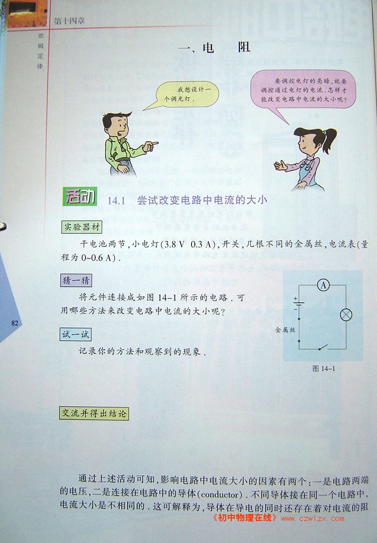 14.1电阻1