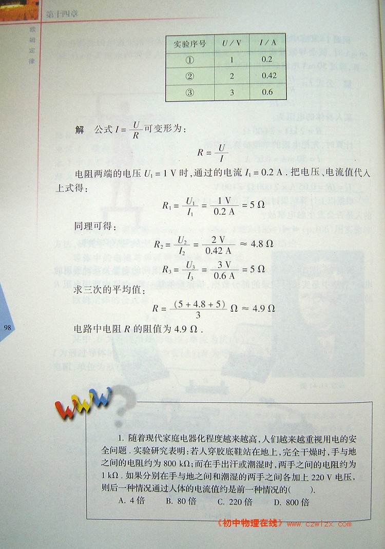 欧姆定律6