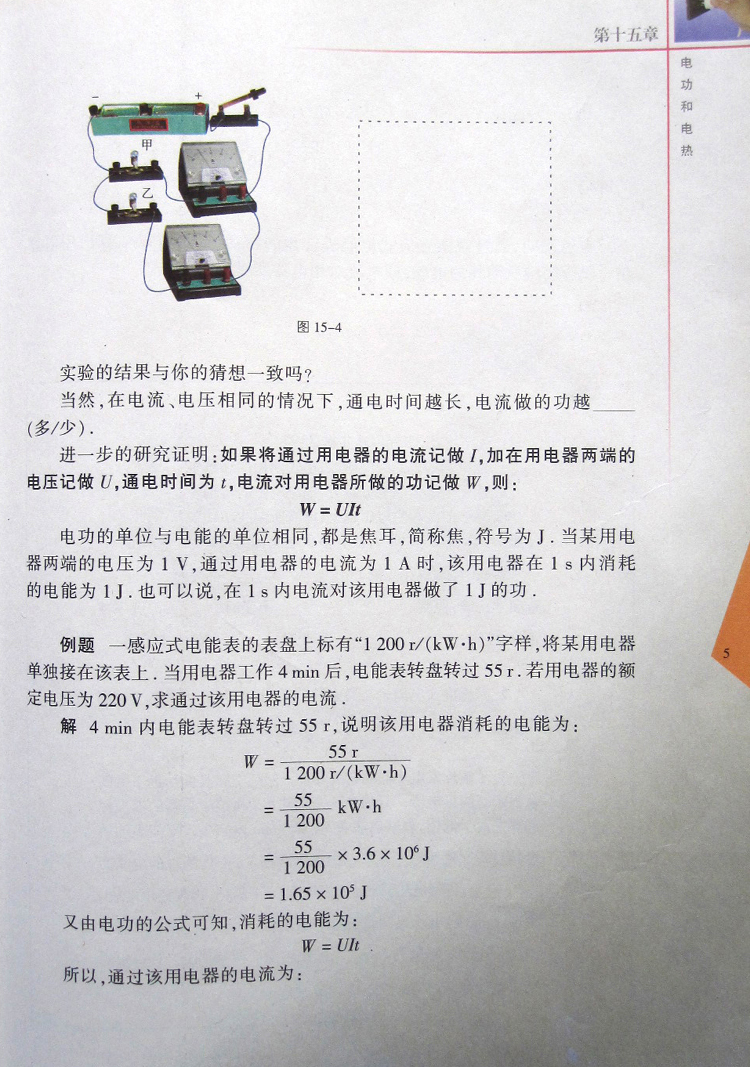 15.1电能表与电功4