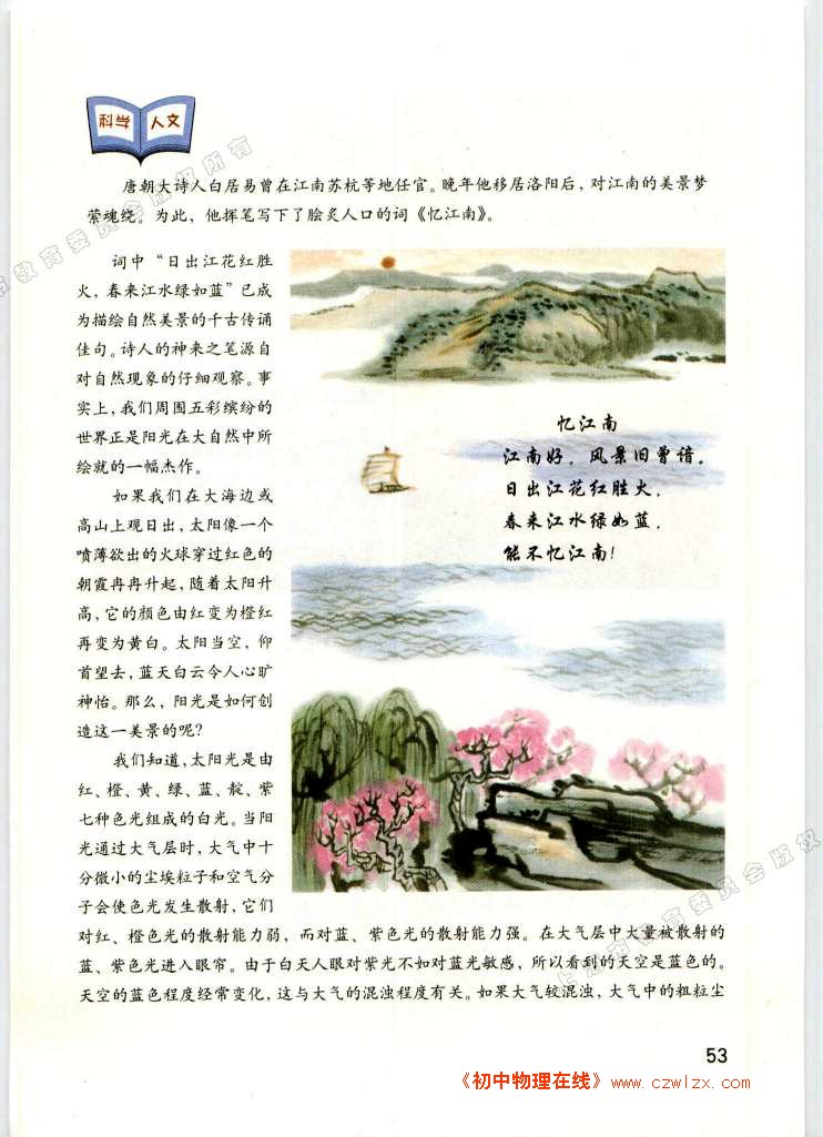 光 学习活动卡2
