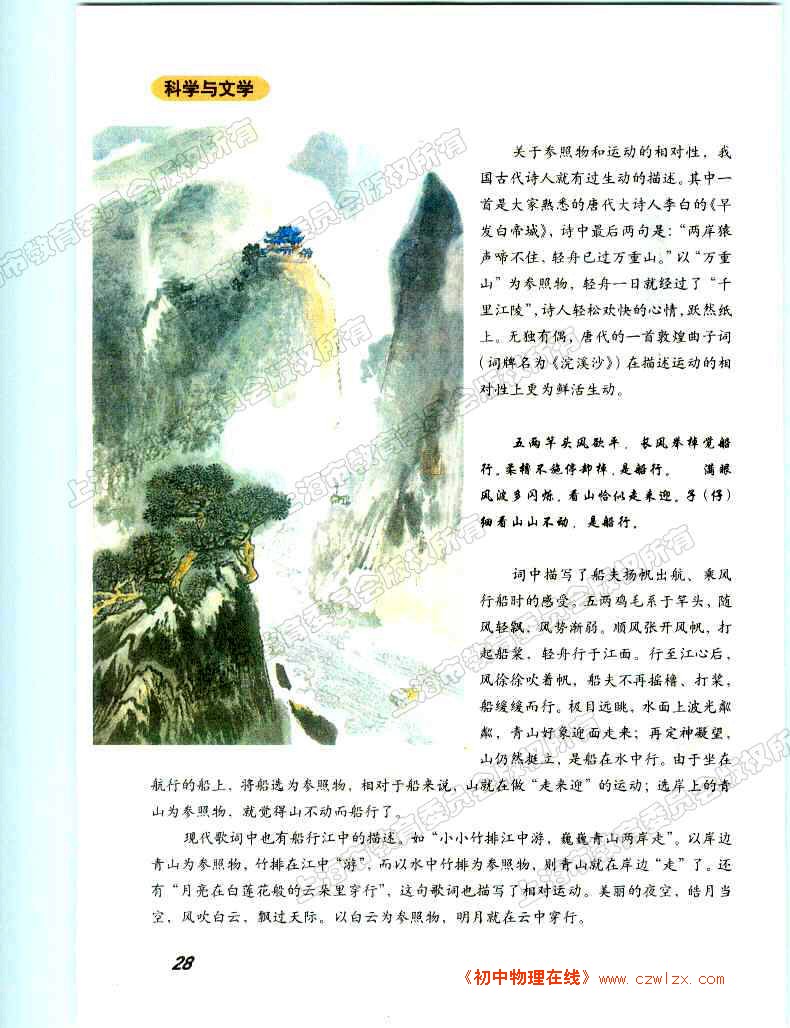 运动和力 学习活动卡2