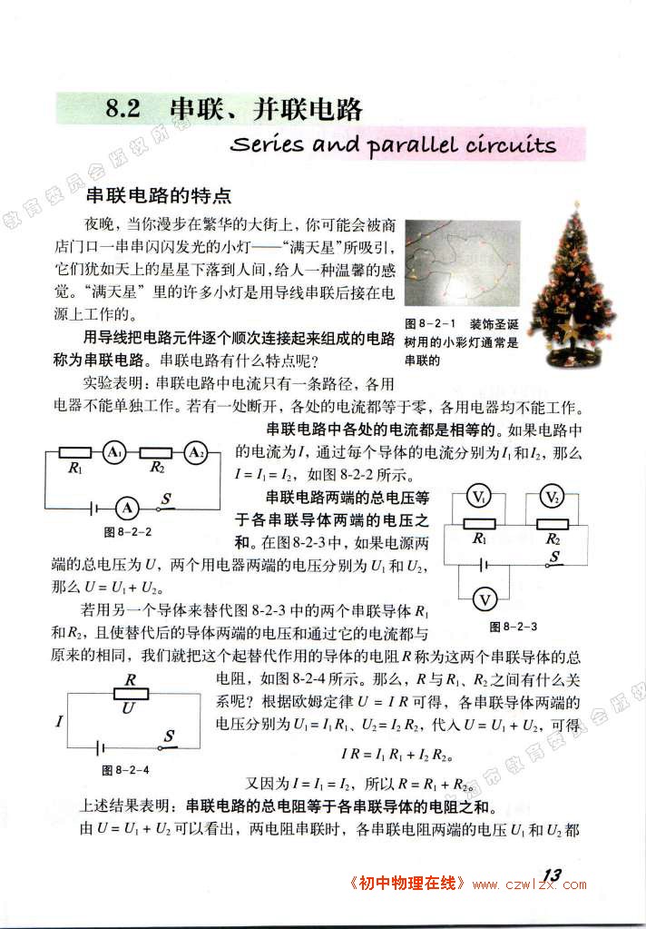 串联、并联电路1