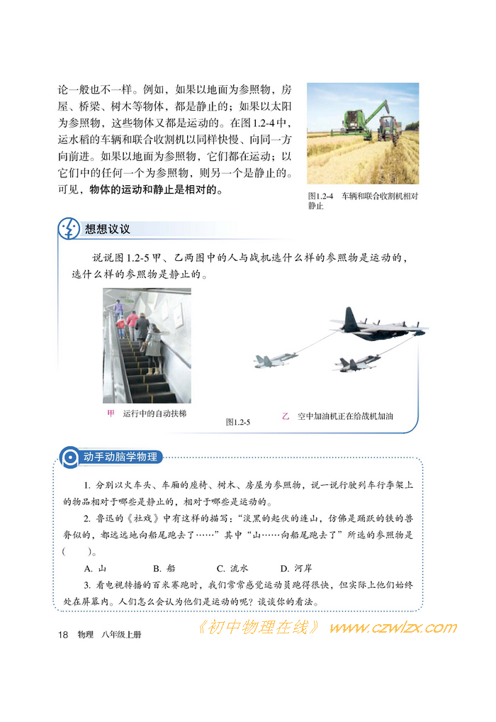 1.2运动的描述3