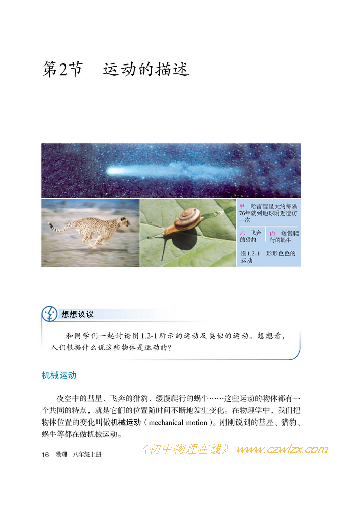 1.2运动的描述1