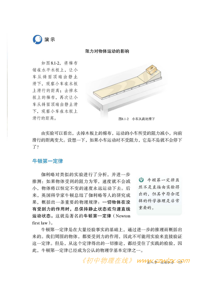 8.1牛顿第一定律2