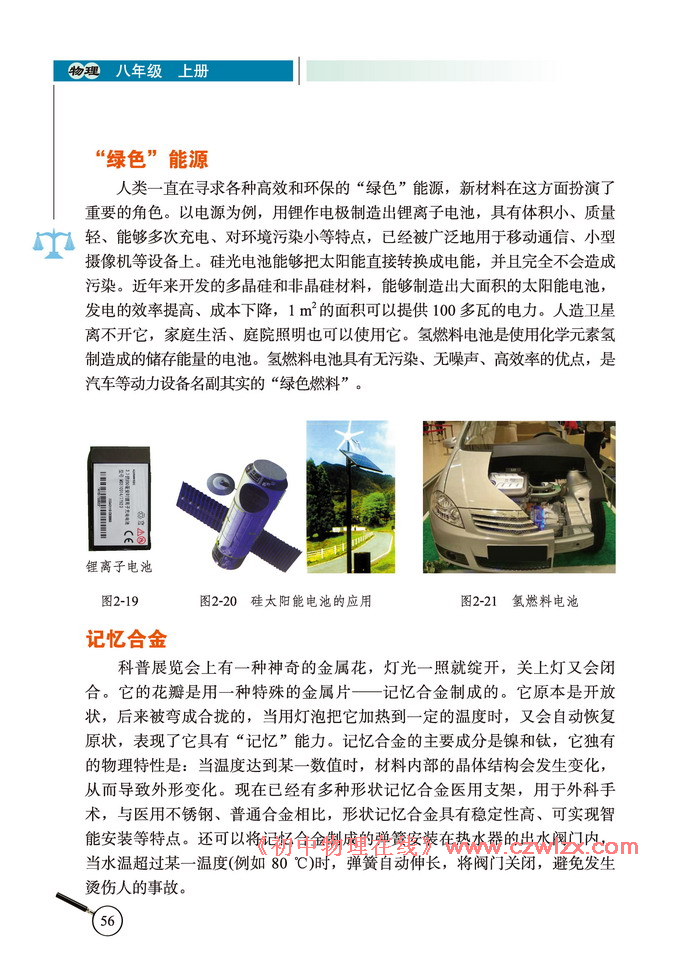《2.4新材料及其应用》2