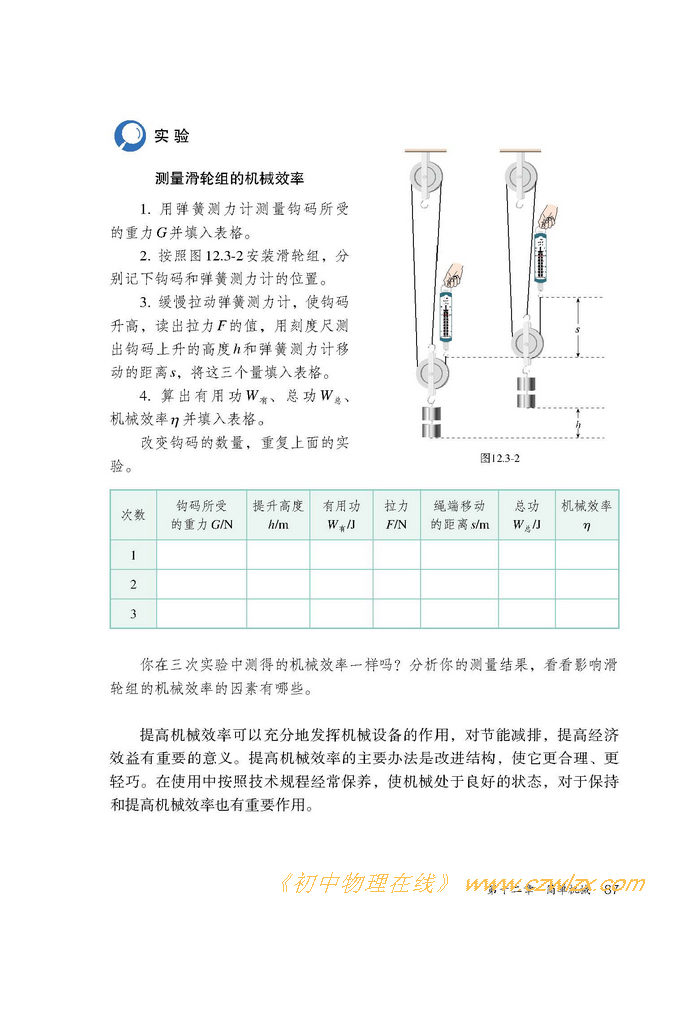 《12.3机械效率》3