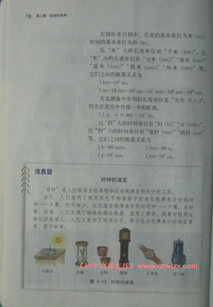 长度与时间的测量2